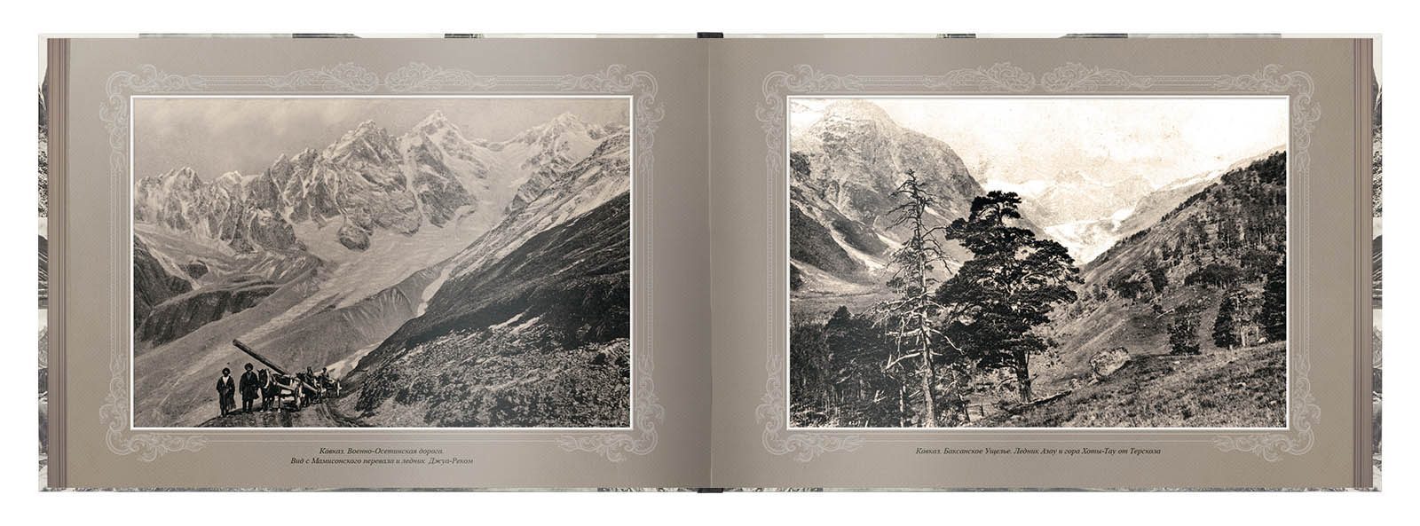 «Путешествие в прошлое. Кавказ» - изображение 10