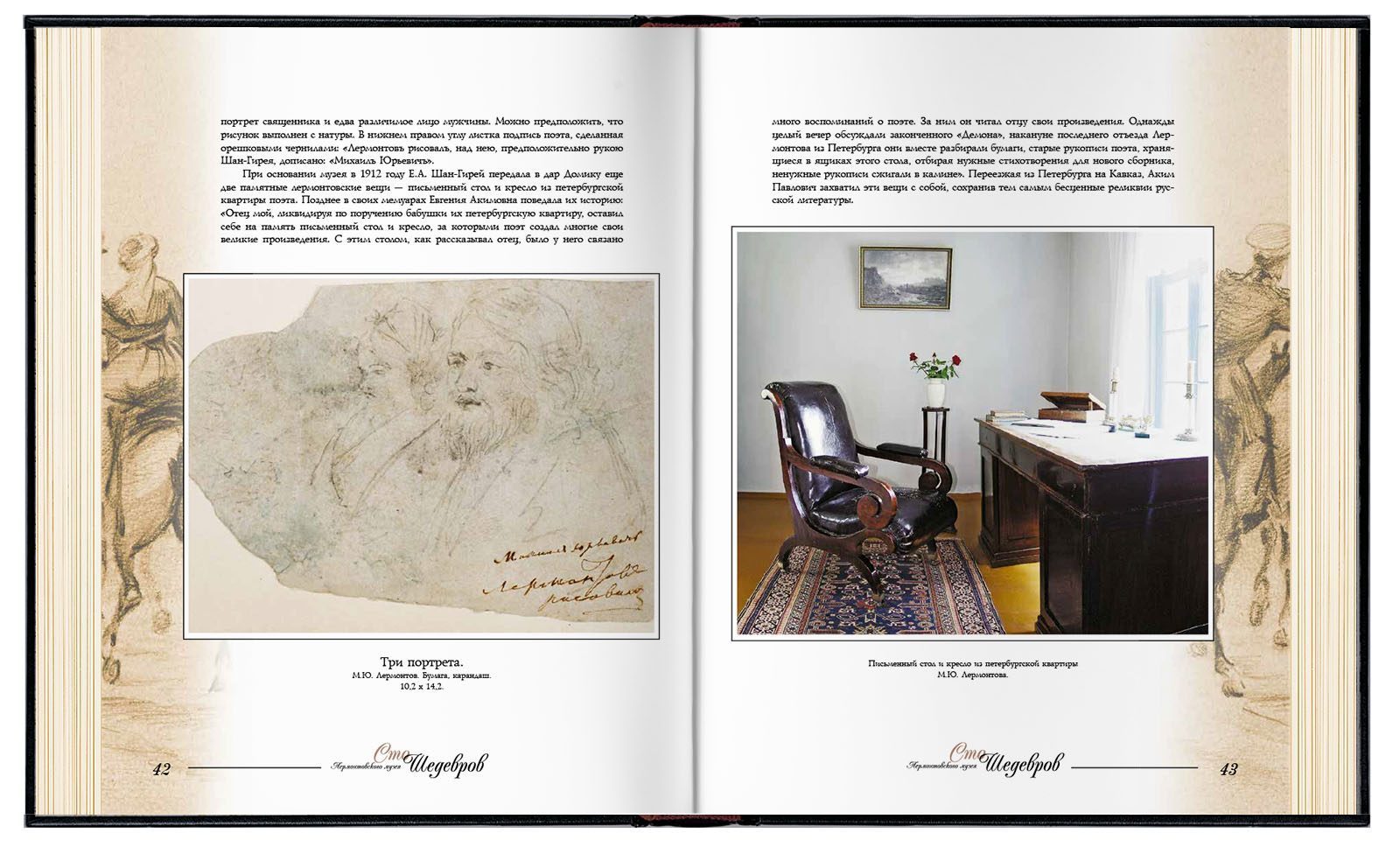 Сто шедевров лермонтовского музея. VIP - изображение 5