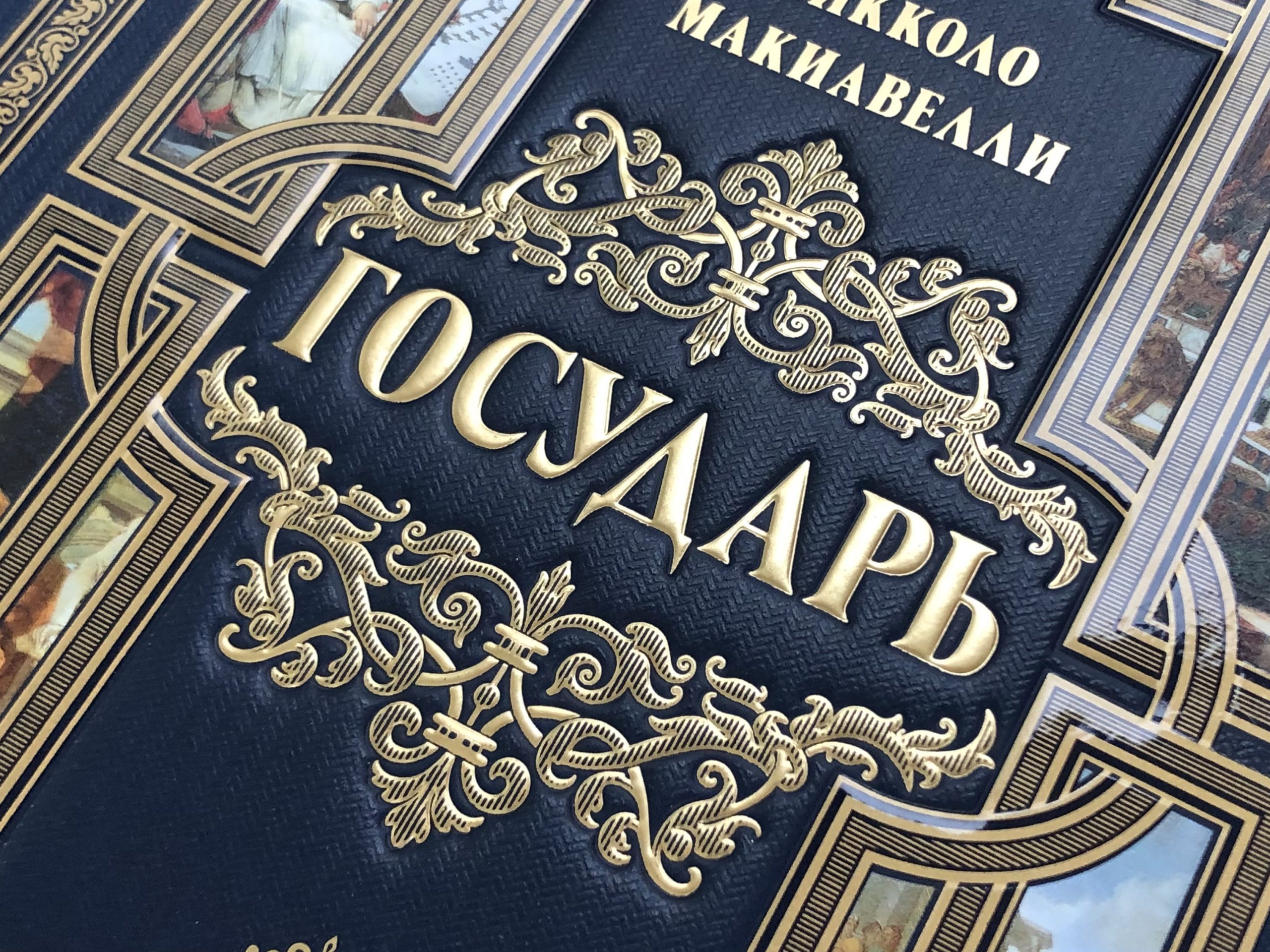 Государь (в футляре) - изображение 11