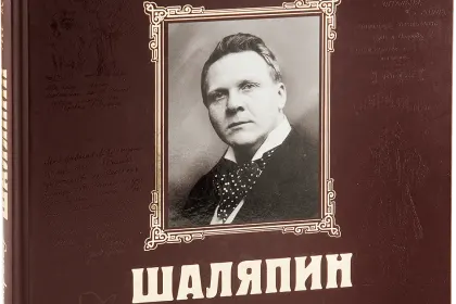 «Шаляпин на Кавказе» - миниатюра 1