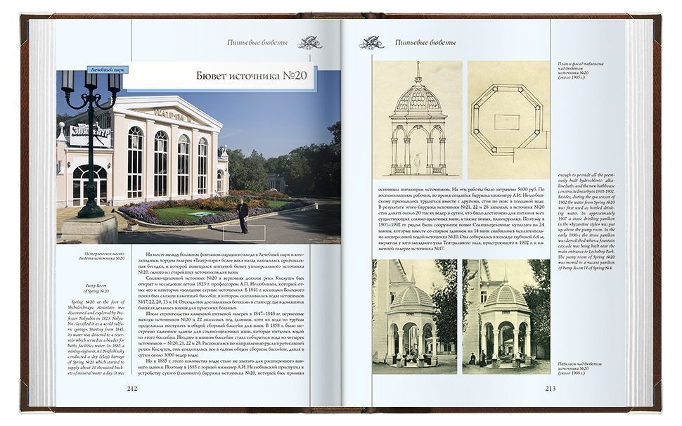 «Архитектура старых Ессентуков» - изображение 5