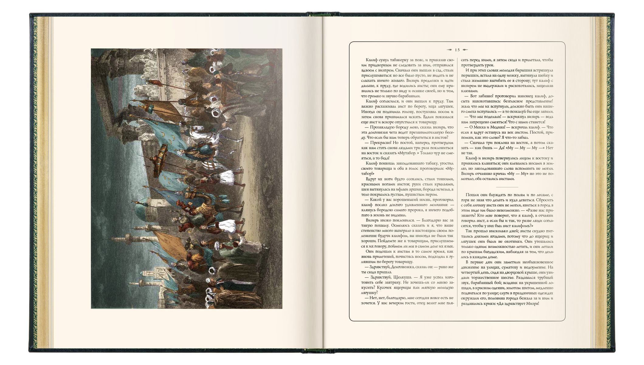 Сказки Вильгельма Гауфа - изображение 8