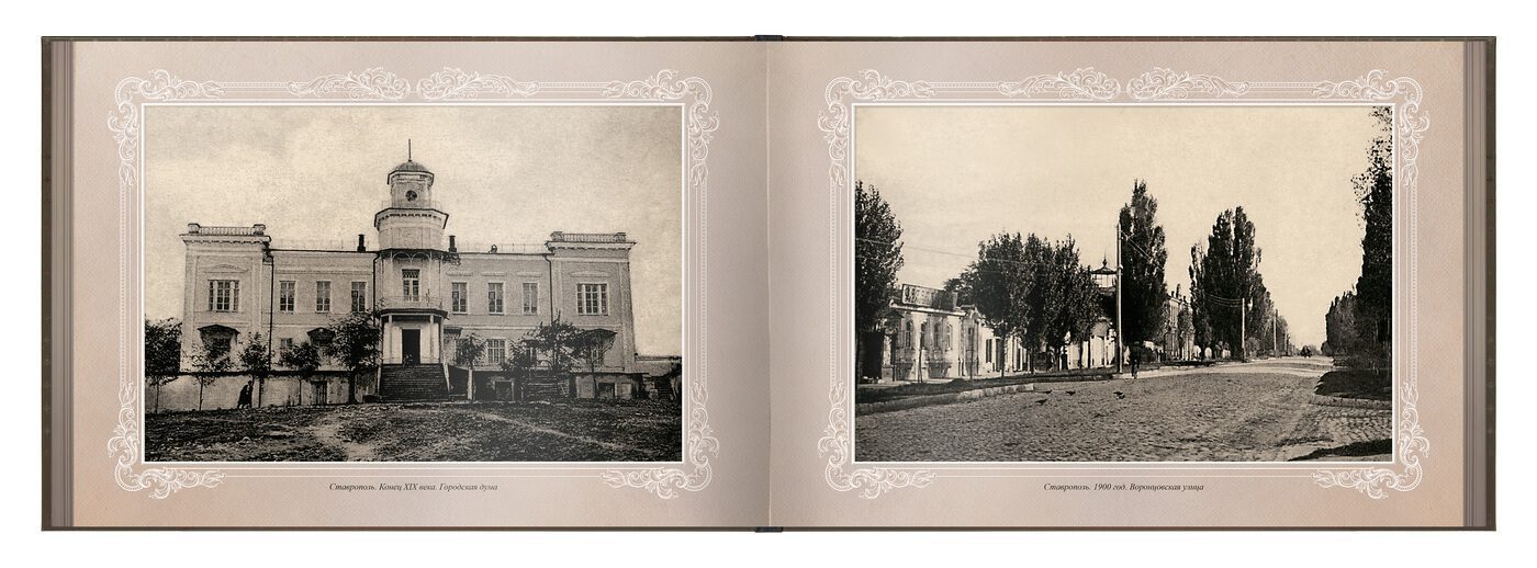 «Путешествие в прошлое. Ставрополь» - изображение 2