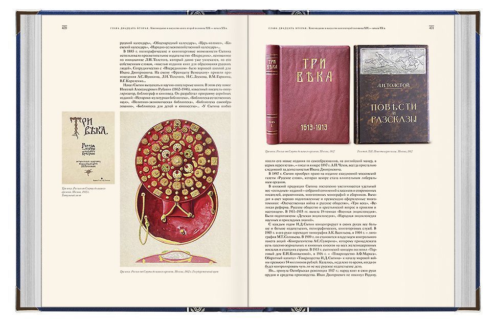 Книги, изменившие мир (2 тома) - изображение 33