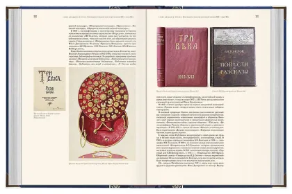 Книги, изменившие мир (2 тома) - миниатюра 33