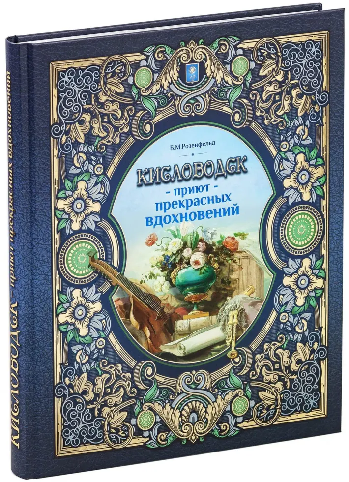 Кисловодск — приют прекрасных вдохновений - изображение 3