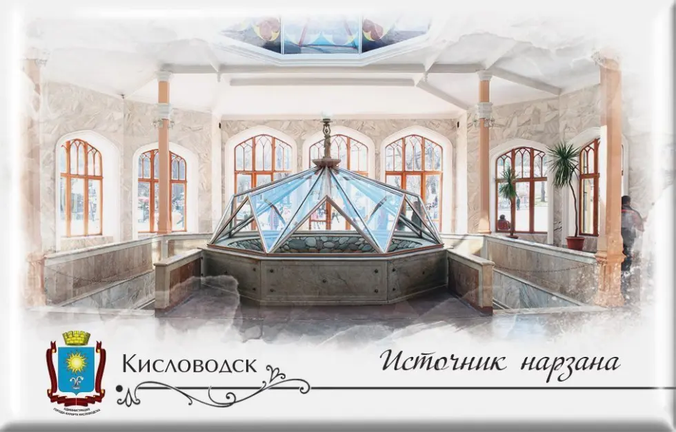 Магнит твердый «Кисловодск Источник Нарзана»