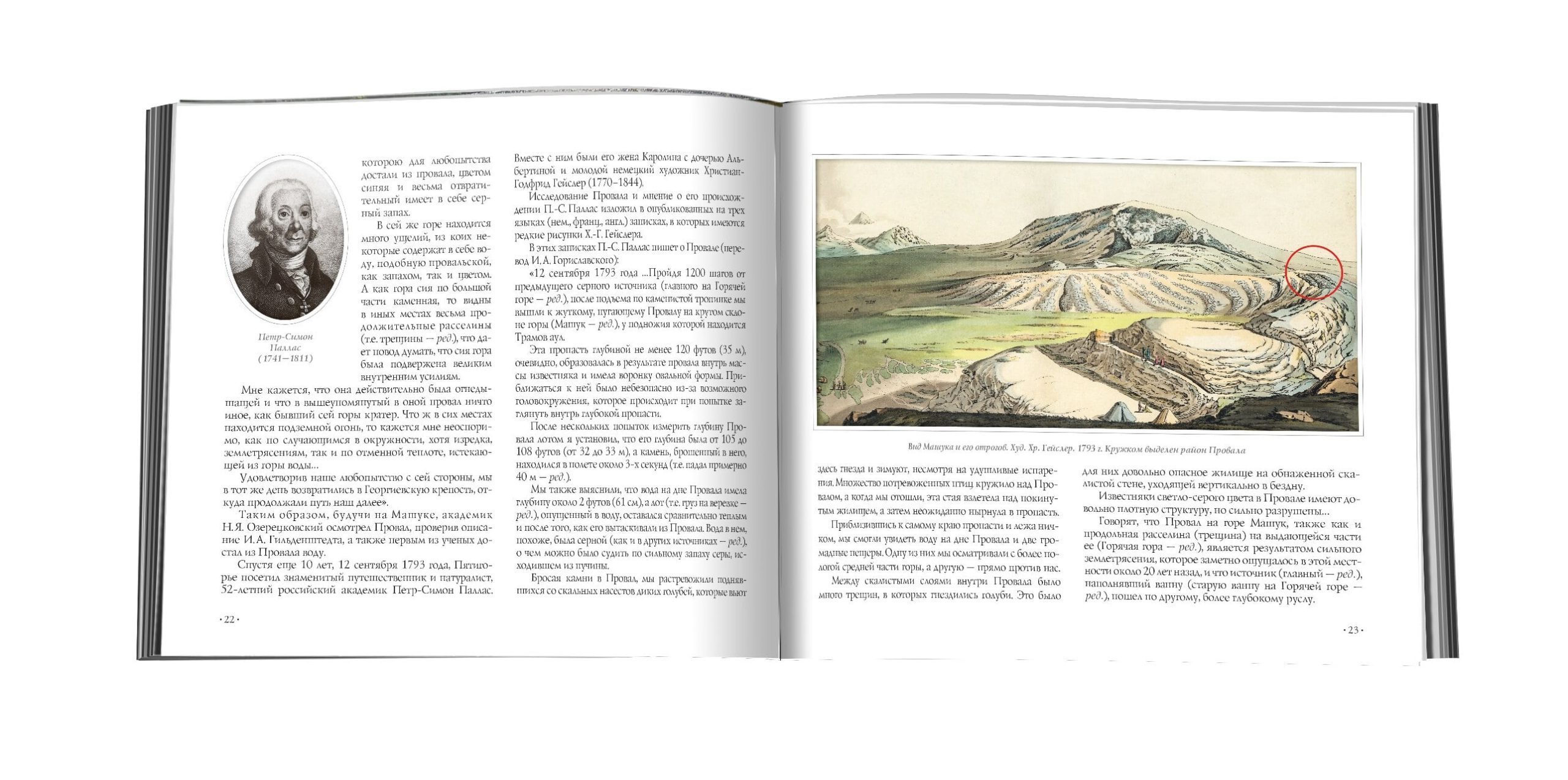 Пятигорский провал - изображение 5