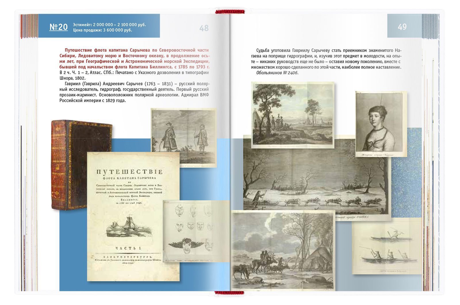 100 самых дорогих книг и автографов России - изображение 4