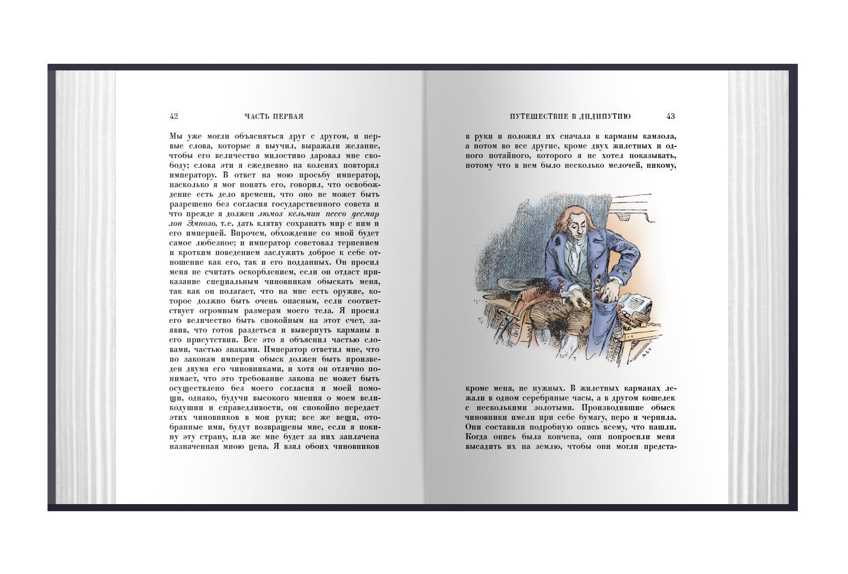 Путешествия Гулливера - изображение 2