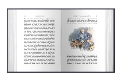 Путешествия Гулливера - миниатюра 2