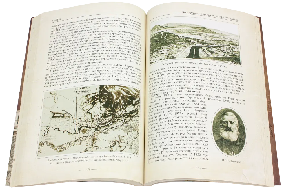 Пятигорск в исторических очерках - изображение 14
