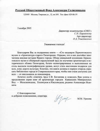 «Архитектура старого Пятигорска» - изображение 3