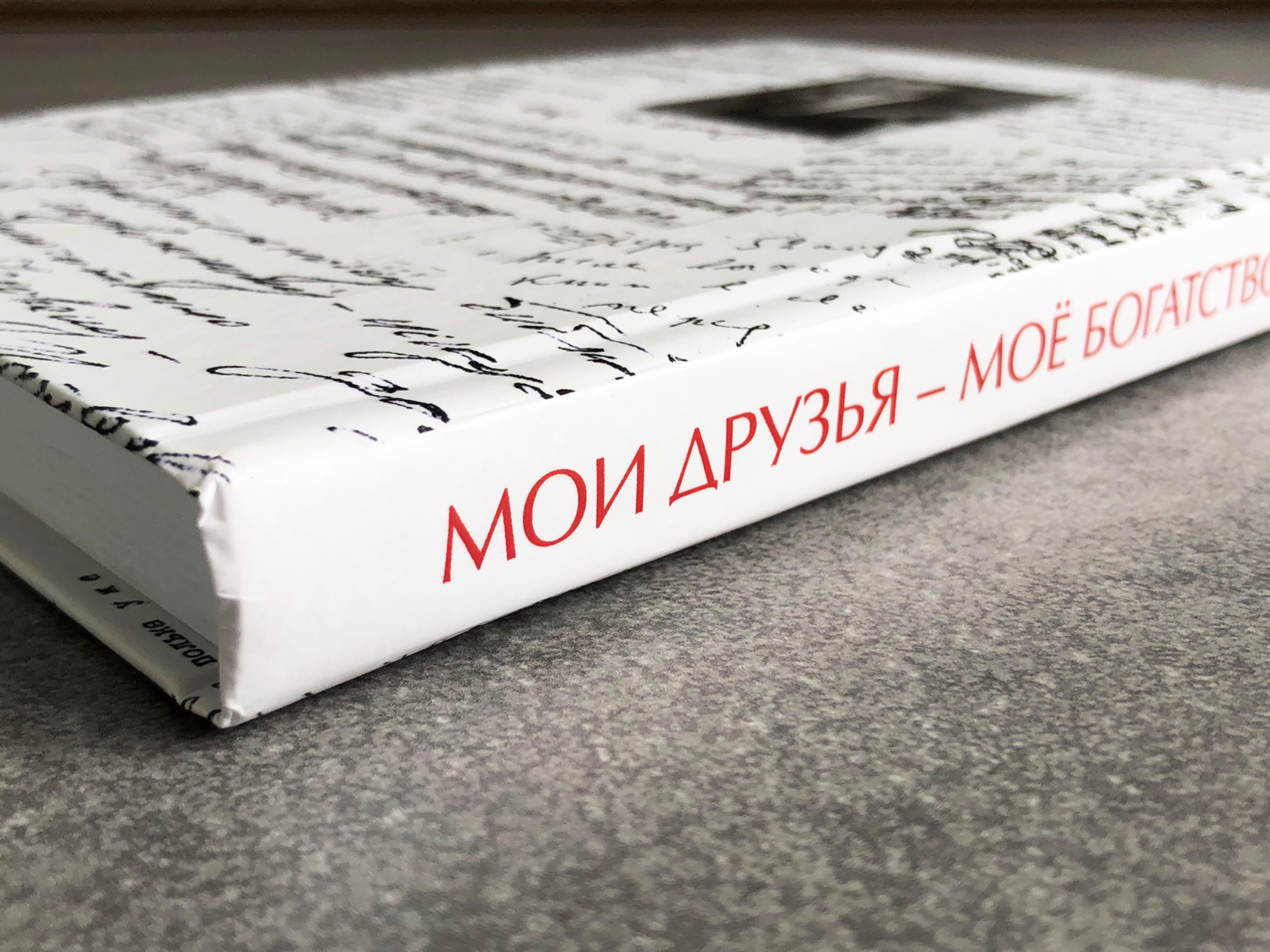 Мои друзья – мое богатство - изображение 3