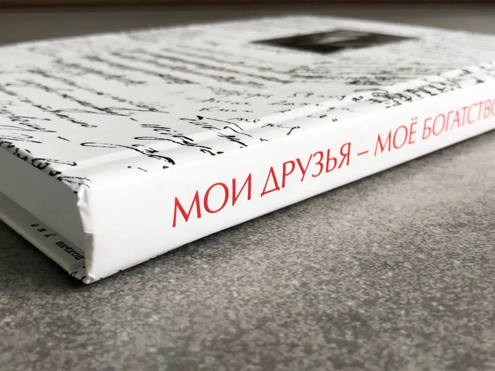 Мои друзья – мое богатство - изображение 3