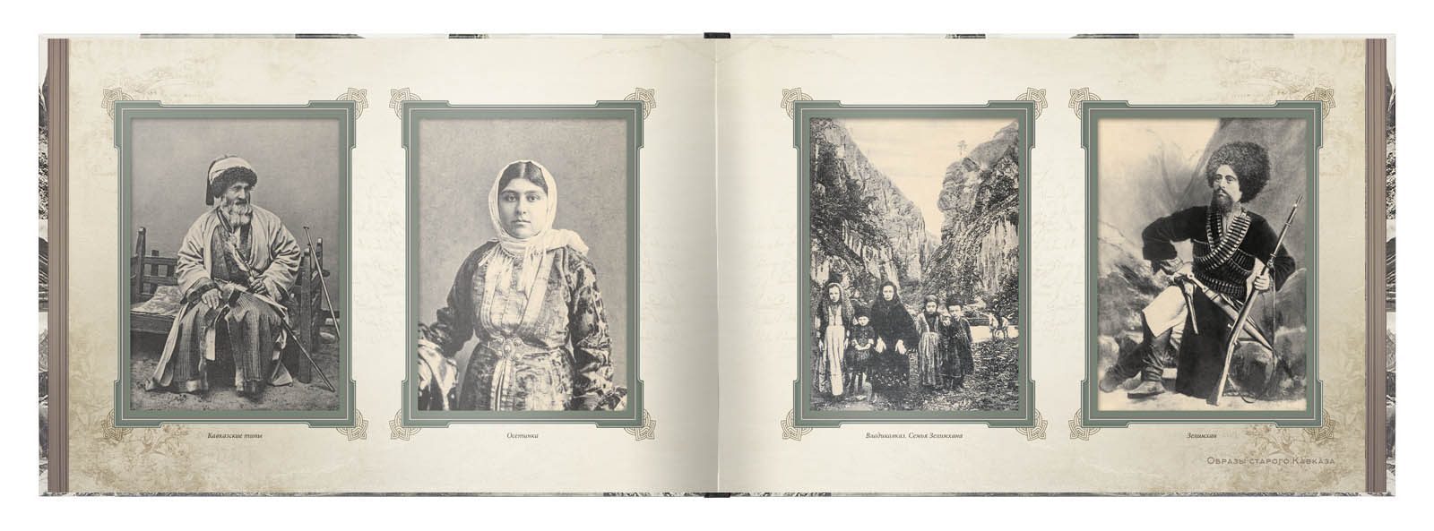 «Образы старого Кавказа» - изображение 9