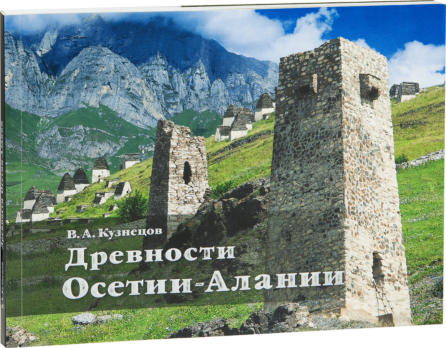 «Древности Осетии-Алании»