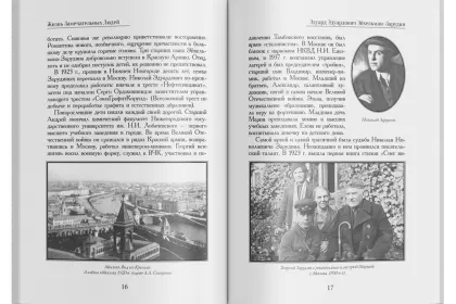 Жизнь Замечательных Людей Выпуск 14. Эдуард Эдуардович Эйхельман-Зарудин - миниатюра 7