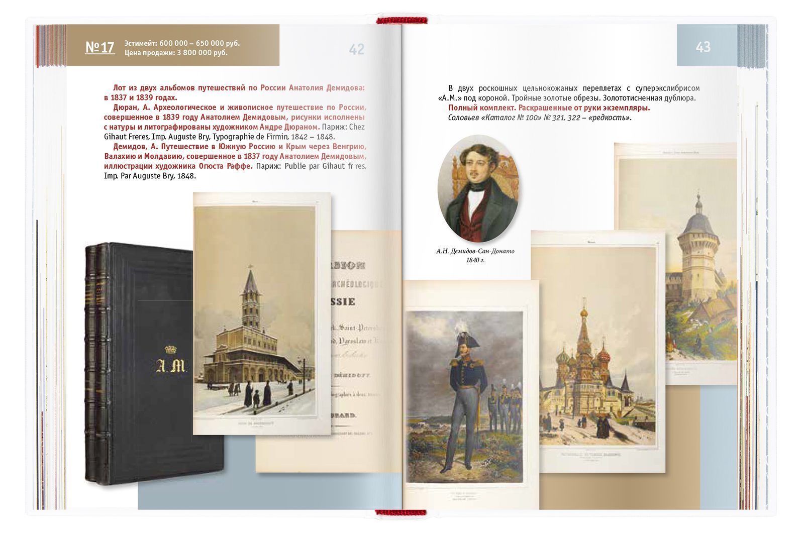 100 самых дорогих книг и автографов России - изображение 5