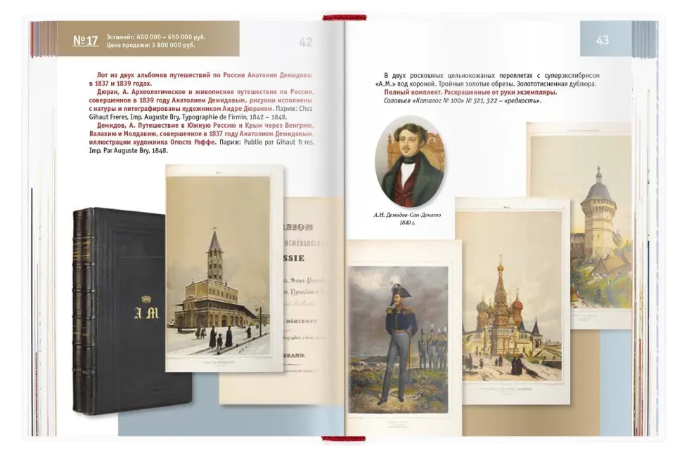 100 самых дорогих книг и автографов России - изображение 5