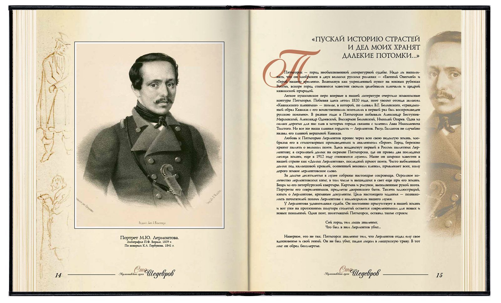 «Сто шедевров лермонтовского музея» - изображение 10