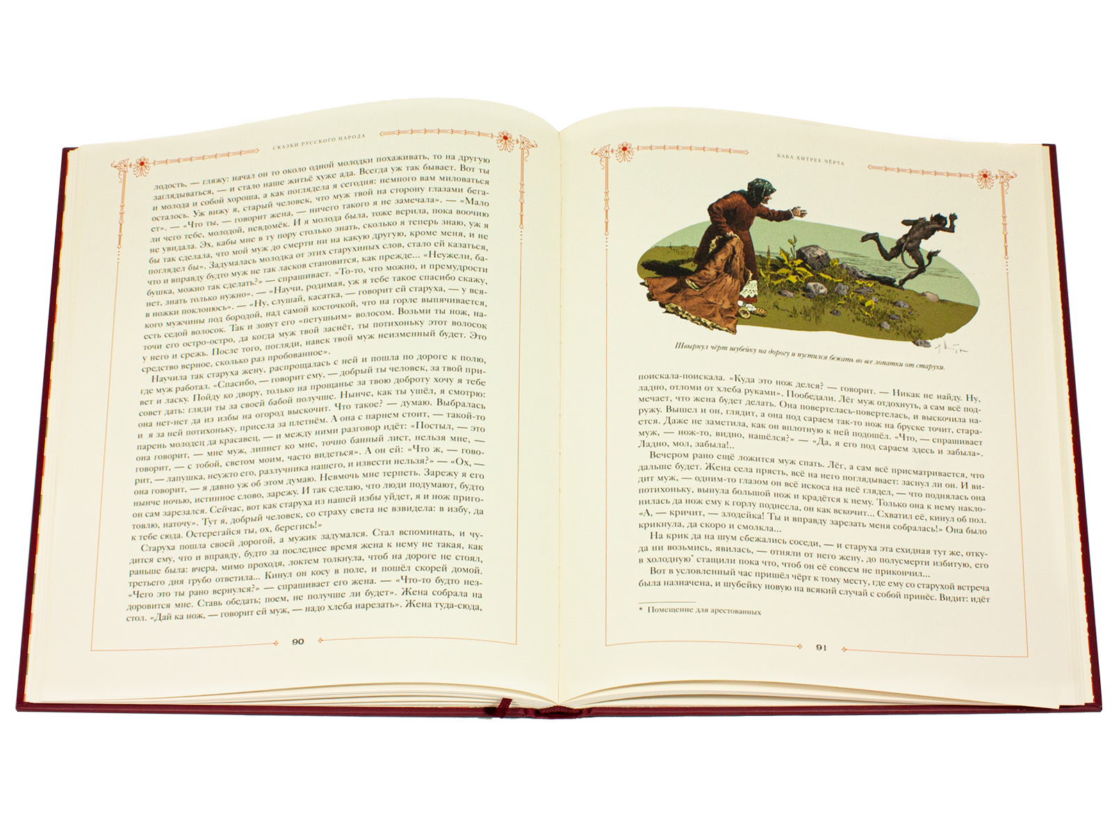 Сказки русского народа в пяти книгах. Книга вторая. - изображение 10