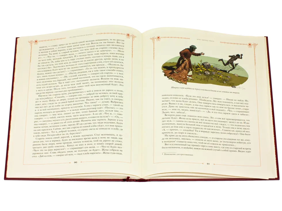 Сказки русского народа в пяти книгах. Книга вторая. - изображение 10
