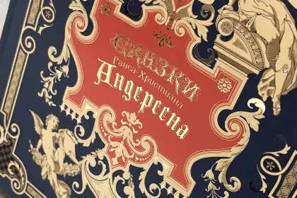 Сказки Ганса-Христиана Андерсена - миниатюра 4
