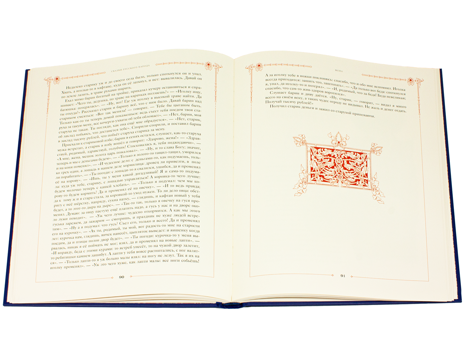 Сказки русского народа в пяти книгах. Книга первая. - изображение 2
