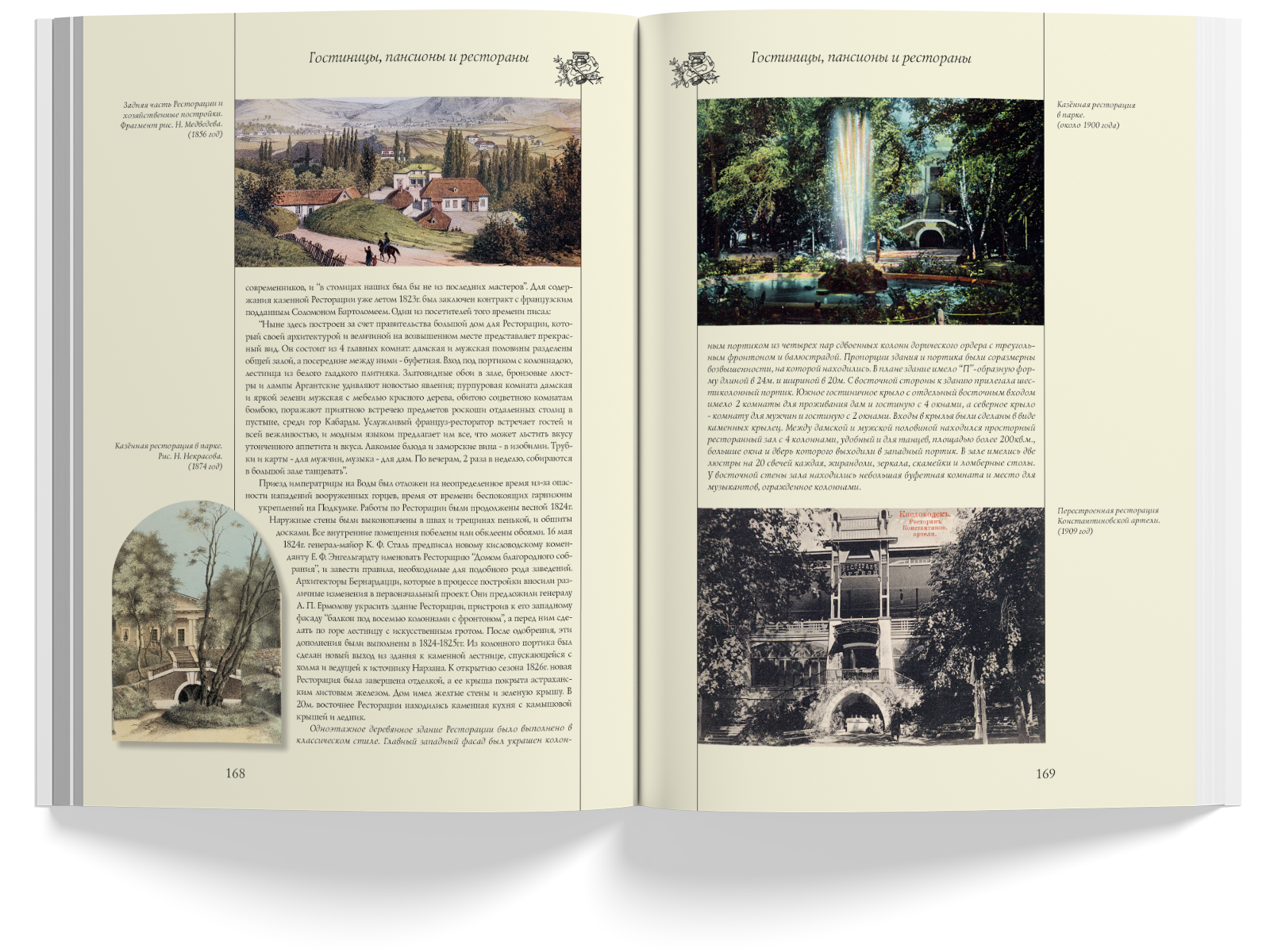 Архитектура старого Кисловодска - изображение 2