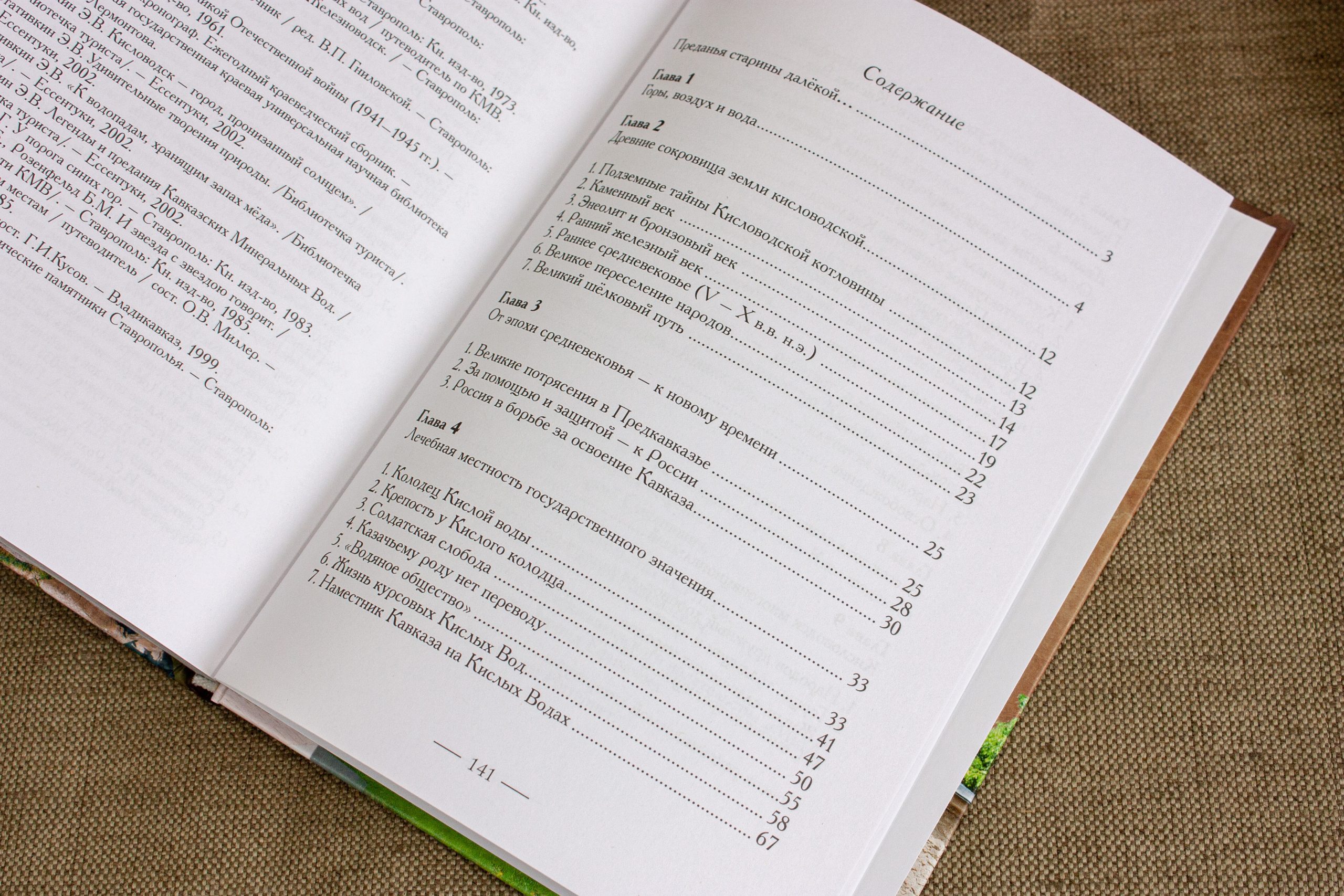 Кисловодск: эпохи, события, люди - изображение 17