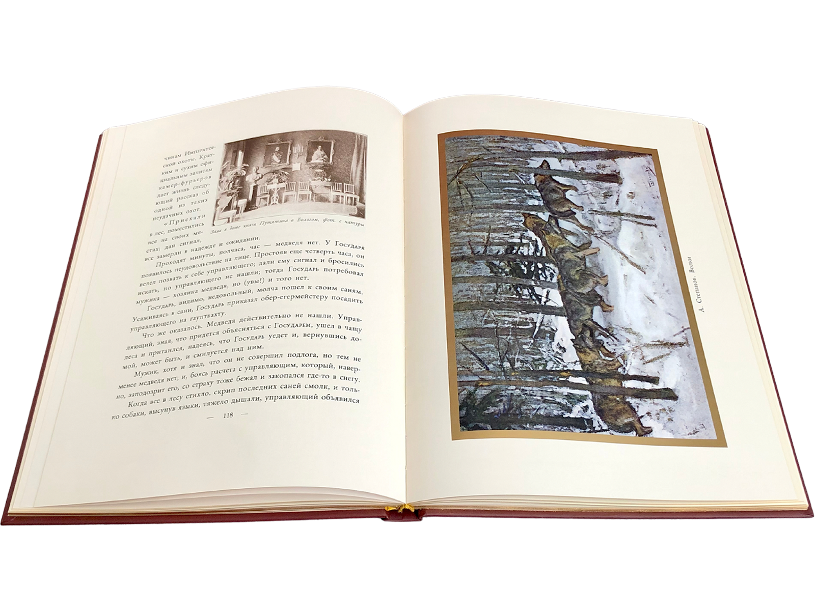 Императорская охота на Руси. Конец XVIII и XIХ век (Том IV) - изображение 5