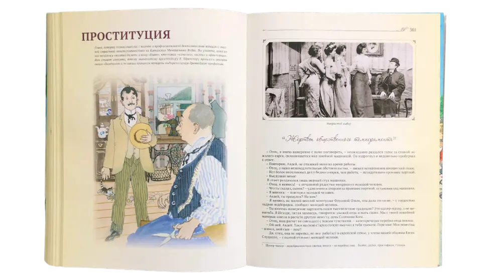Истории курортной жизни на Водах начала XX века (Книга II) - изображение 18
