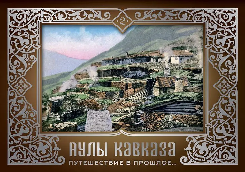Набор открыток «Аулы Кавказа 2»