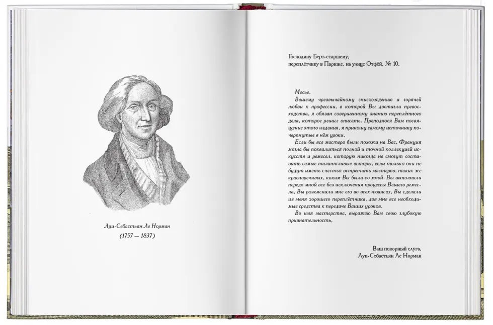 Учебник переплётного дела - изображение 2