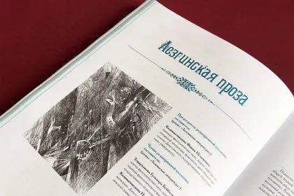 Антология литературы народов Северного Кавказа. Том II (в трёх книгах) ПРОЗА - миниатюра 16