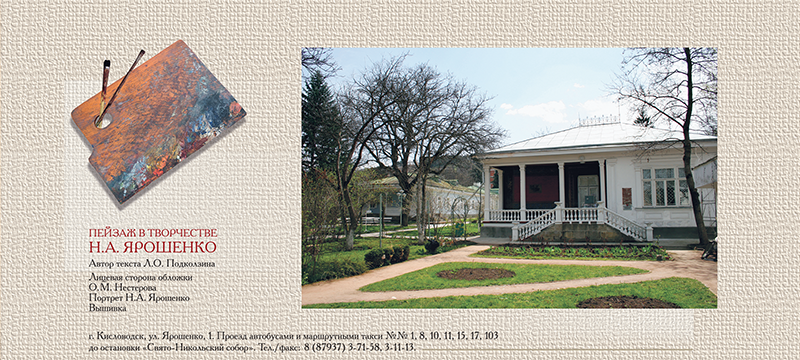 Набор открыток «Пейзаж в творчестве Н.А. Ярошенко» - изображение 12