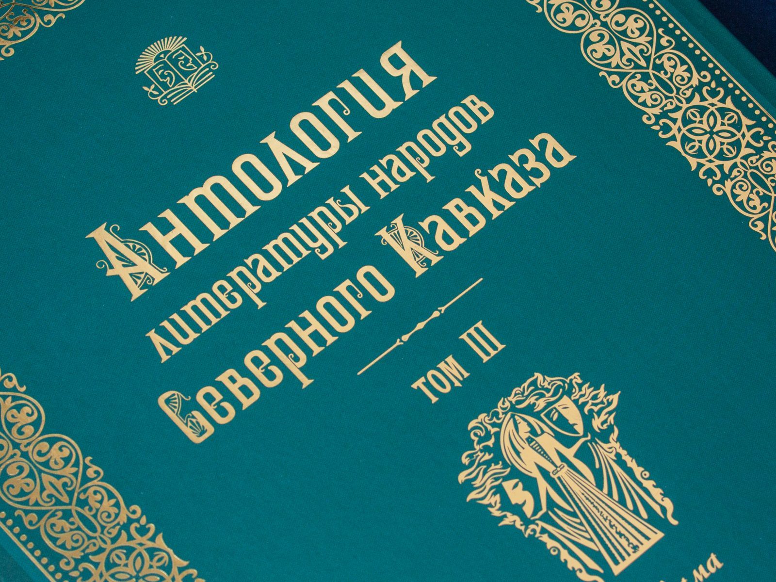 Антология литературы народов Северного Кавказа. Том III (в двух книгах) ДРАМАТУРГИЯ - изображение 17