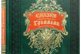 «Сказки, собранные братьями Гриммами» - миниатюра 1