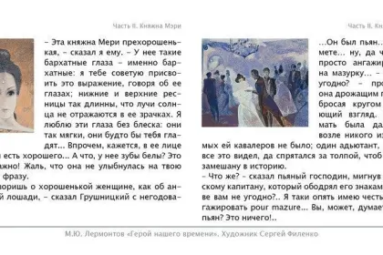 Набор открыток «С.Филенко Серия иллюстраций к роману М.Ю. Лермонтова «Герой нашего времени» - миниатюра 29