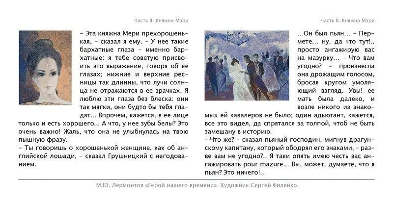 Набор открыток «С.Филенко Серия иллюстраций к роману М.Ю. Лермонтова «Герой нашего времени» - изображение 29