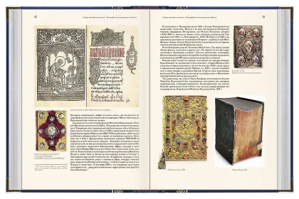 Книги, изменившие мир (2 тома) - миниатюра 10