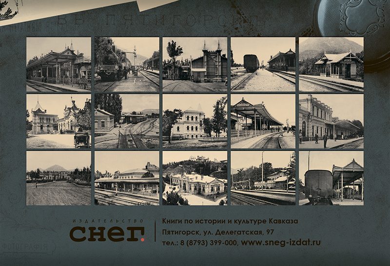 Набор «Открытки фототипии Отто Ренара Ретро Станции КМВ» - изображение 3