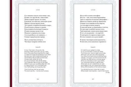 Шекспир. Сонеты - миниатюра 10