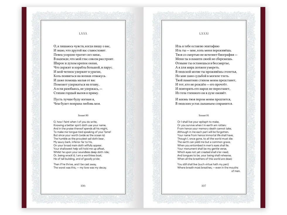 Шекспир. Сонеты - изображение 10