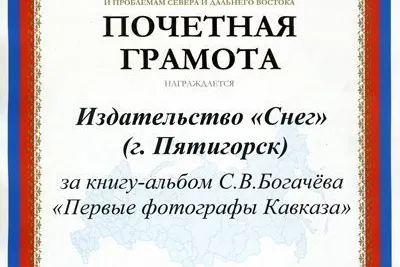 «Первые фотографы Кавказа» - миниатюра 6