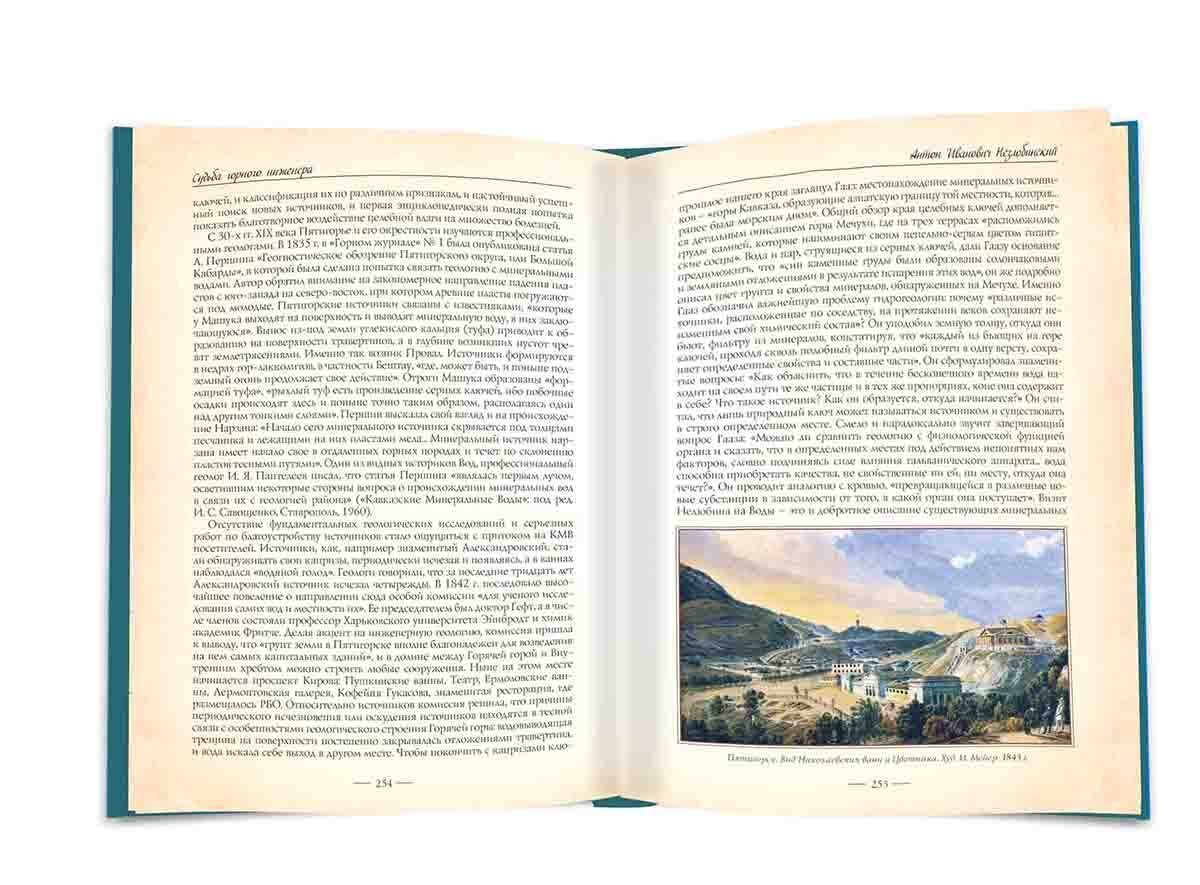 Первооткрыватели Кавказских Минеральных Вод - изображение 3