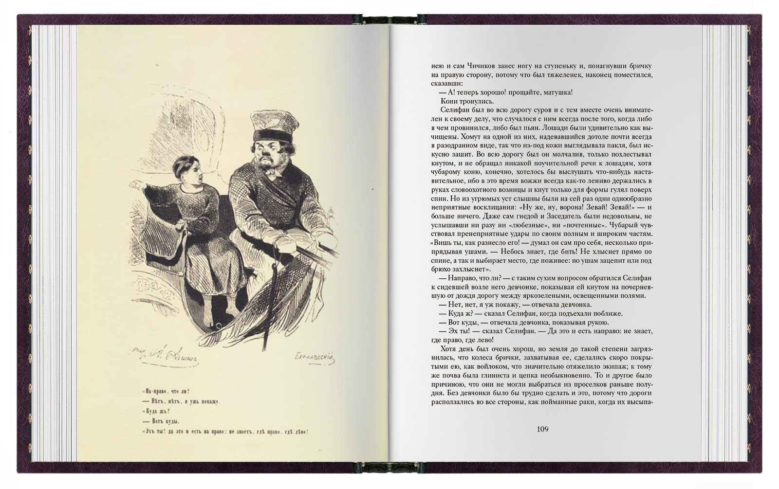 «Мёртвые души». Стандарт - изображение 4