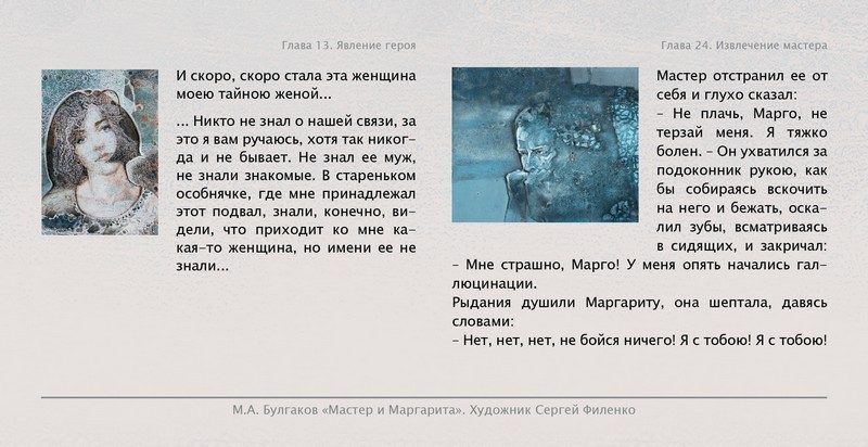 Набор открыток «С.Филенко Серия иллюстраций к роману М.А. Булгакова «Мастер и Маргарита» - изображение 38