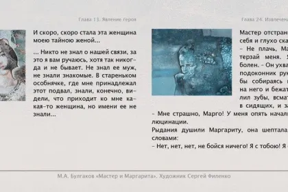 Набор открыток «С.Филенко Серия иллюстраций к роману М.А. Булгакова «Мастер и Маргарита» - миниатюра 38